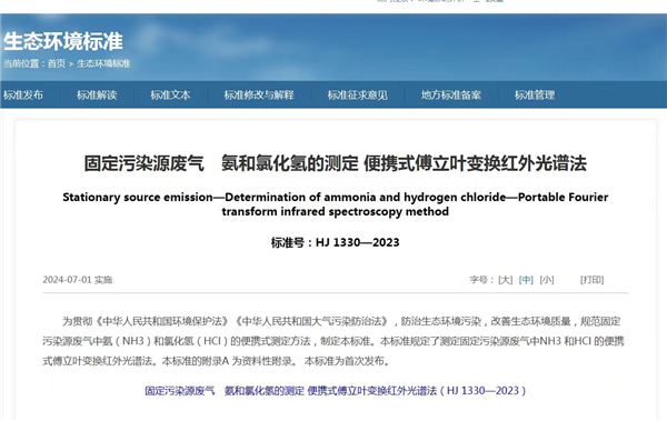 固定污染源廢氣中總烴、甲烷和非甲烷總烴的便攜測(cè)定新國(guó)標(biāo)將于2024年7月1日起實(shí)施